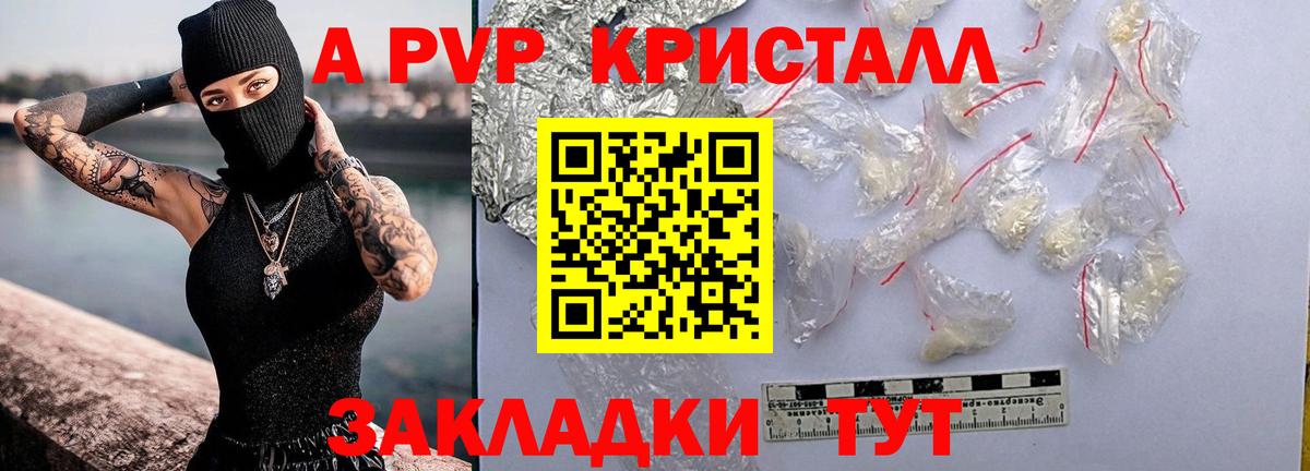 APVP крисы CK  Вход с VPN  A PVP Crystall  Alfa_PVP мука  Прокопьевск 