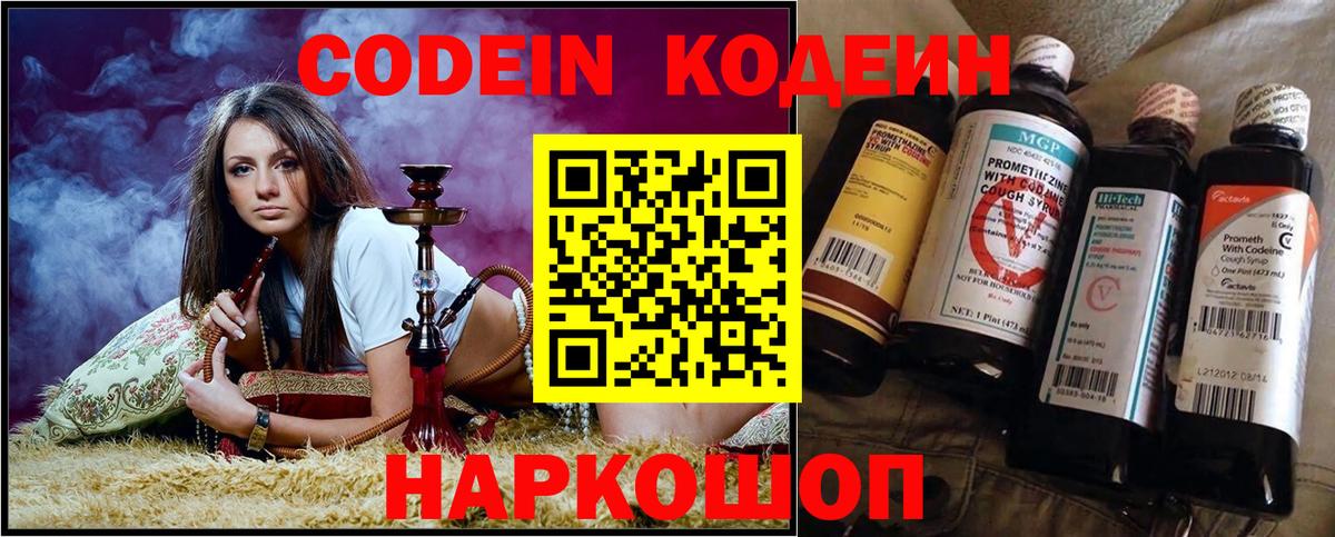 Кодеиновый сироп Lean напиток Lean (лин) Прокопьевск