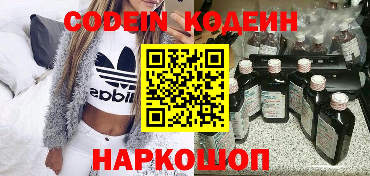 Прокопьевск  Кодеиновый сироп Lean напиток Lean (лин)  Вход с VPN 