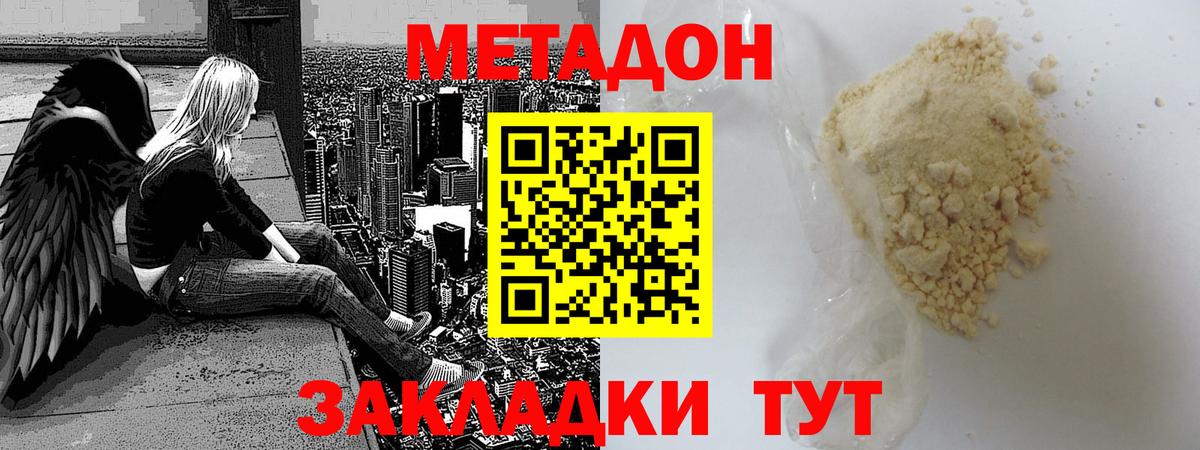 Метадон VHQ  МЕТАДОН кристалл  Прокопьевск  Вход с VPN 