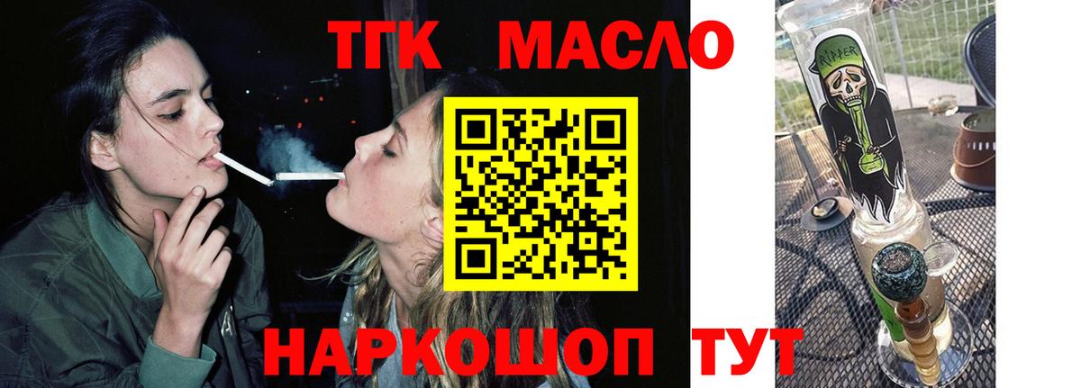 ТГК THC oil  Вход с VPN  ТГК вейп  Прокопьевск 